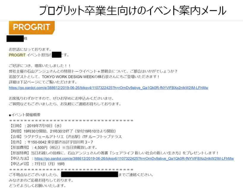 プログリット卒業生向けのイベント案内メール