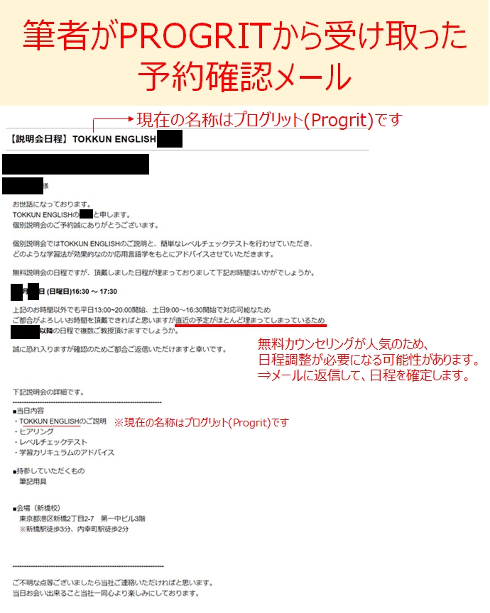 PROGRITの予約確認メール