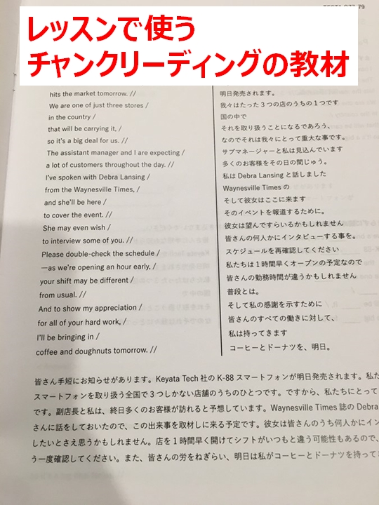 チャンクリーディングの教材