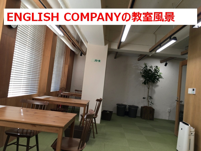 ENGLISH COMPANYの教室風景