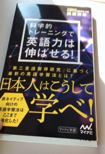 科学的トレーニングで英語力は伸ばせる