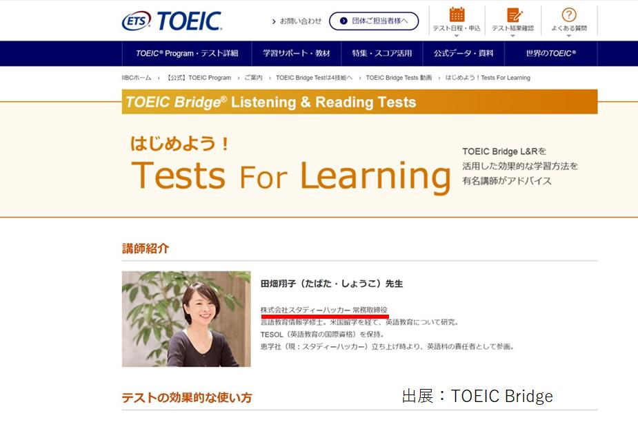 TOEIC bridge