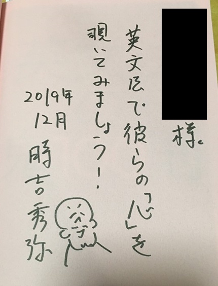 時吉秀弥先生のサイン