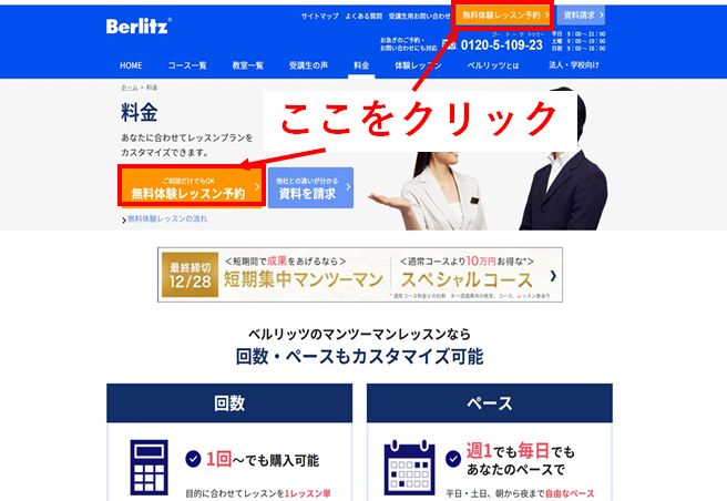 ベルリッツ予約①