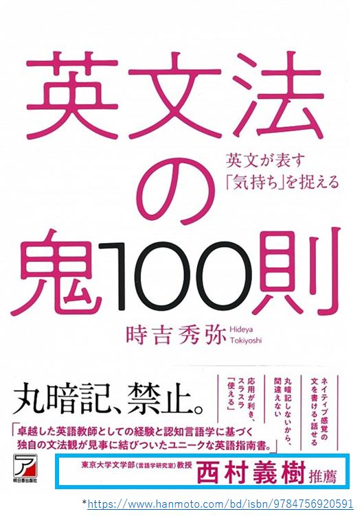 英文法の鬼100則