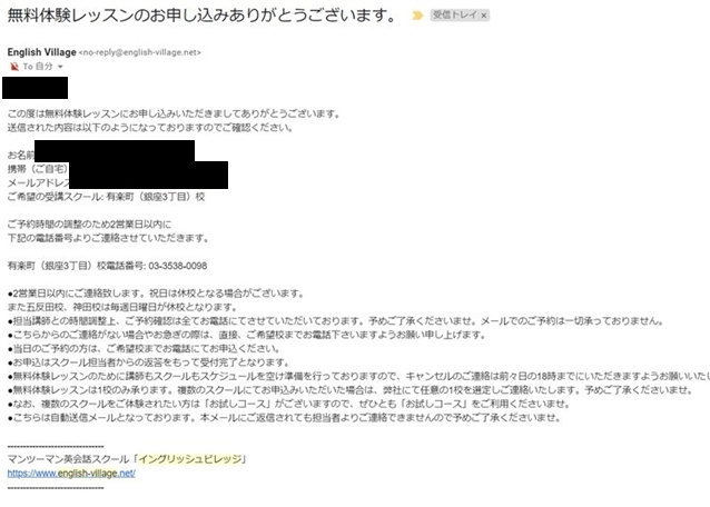 イングリッシュビレッジのメール