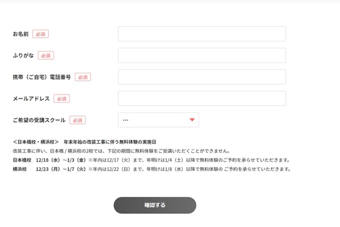 無料体験レッスンの申し込み方