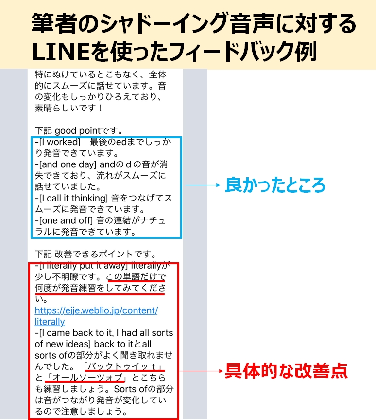 シャドーイングのフィードバック