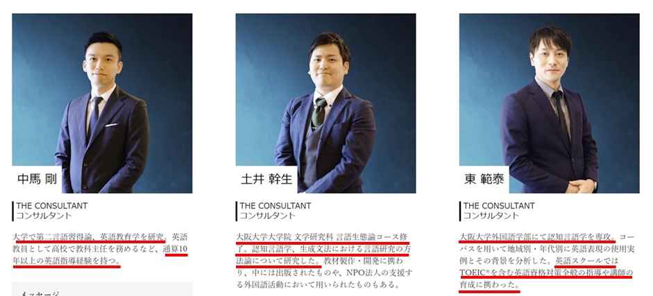 THE CONSULTANTのコンサルタント