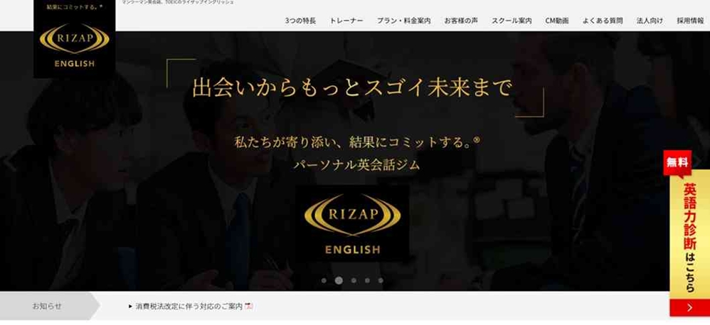 ライザップイングリッシュ
