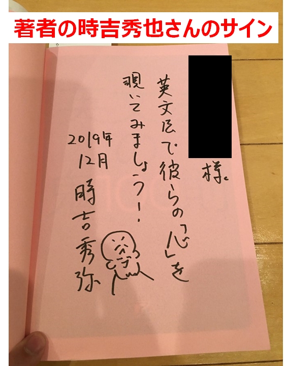 時吉秀也氏のサイン