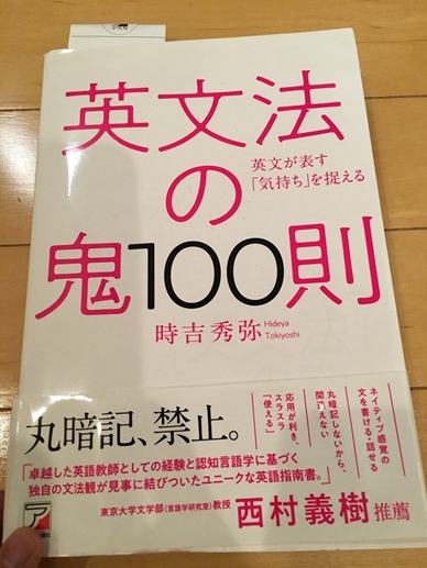 英文法の鬼100則の表紙
