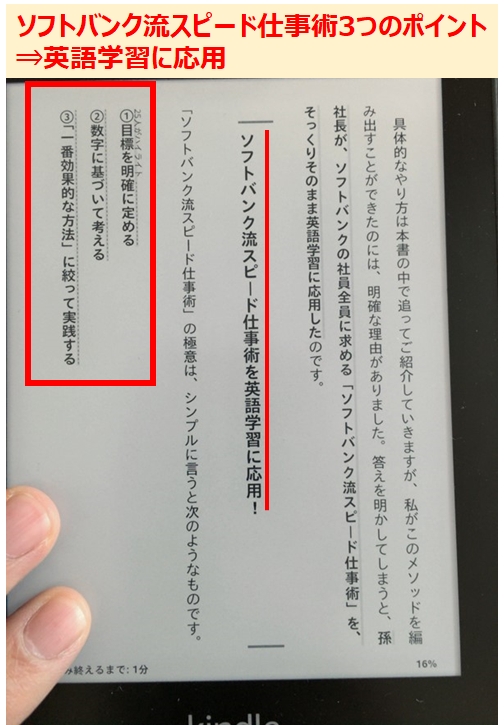 ソフトバンク流仕事術