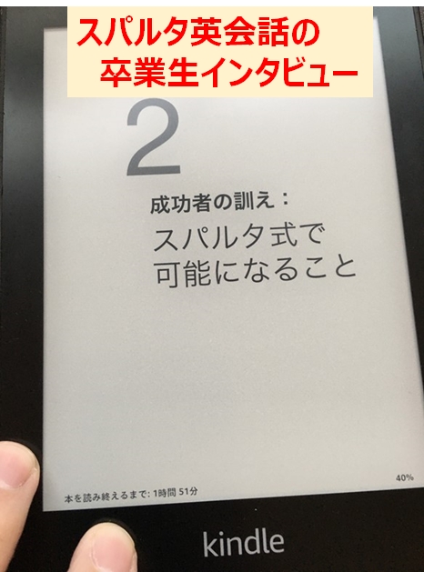 スパルタ英会話卒業生インタビュー