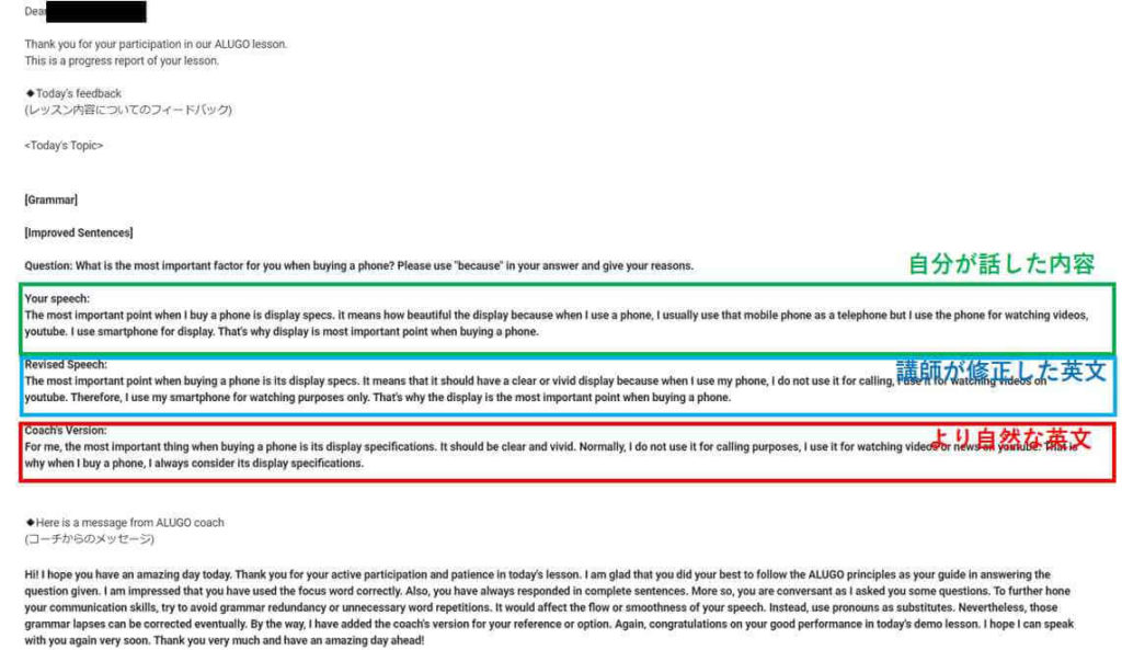 ALUGO　英文添削