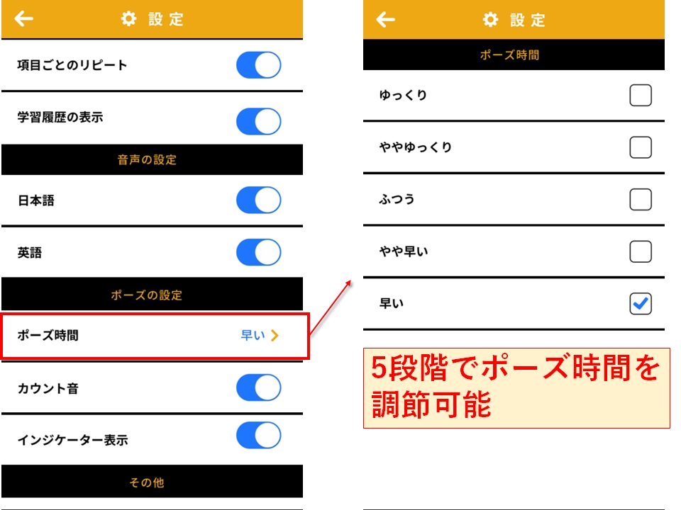 ポーズ時間調節