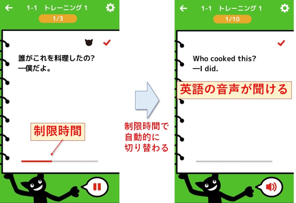 アプリ版瞬間英作文の画面