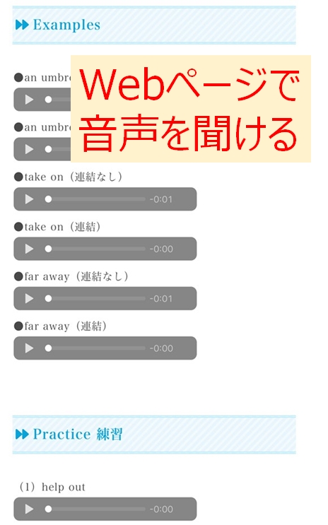 音声を聞ける