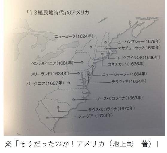 アメリカの13植民地
