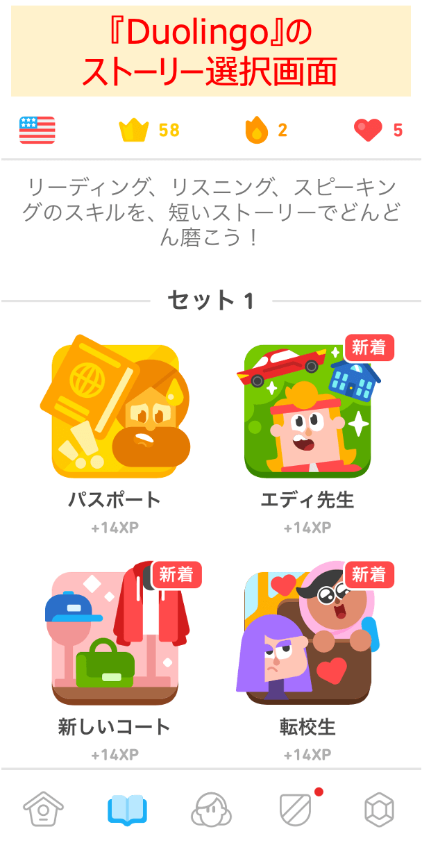『Duolingo』のストーリー選択画面