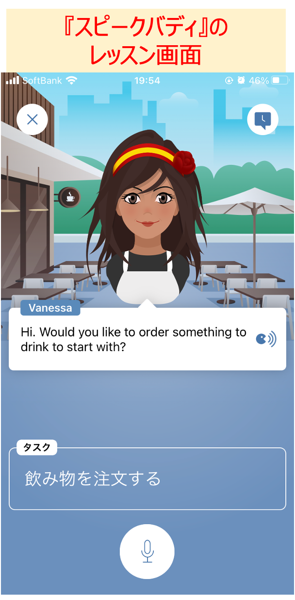 『スピークバディ』のレッスン画面