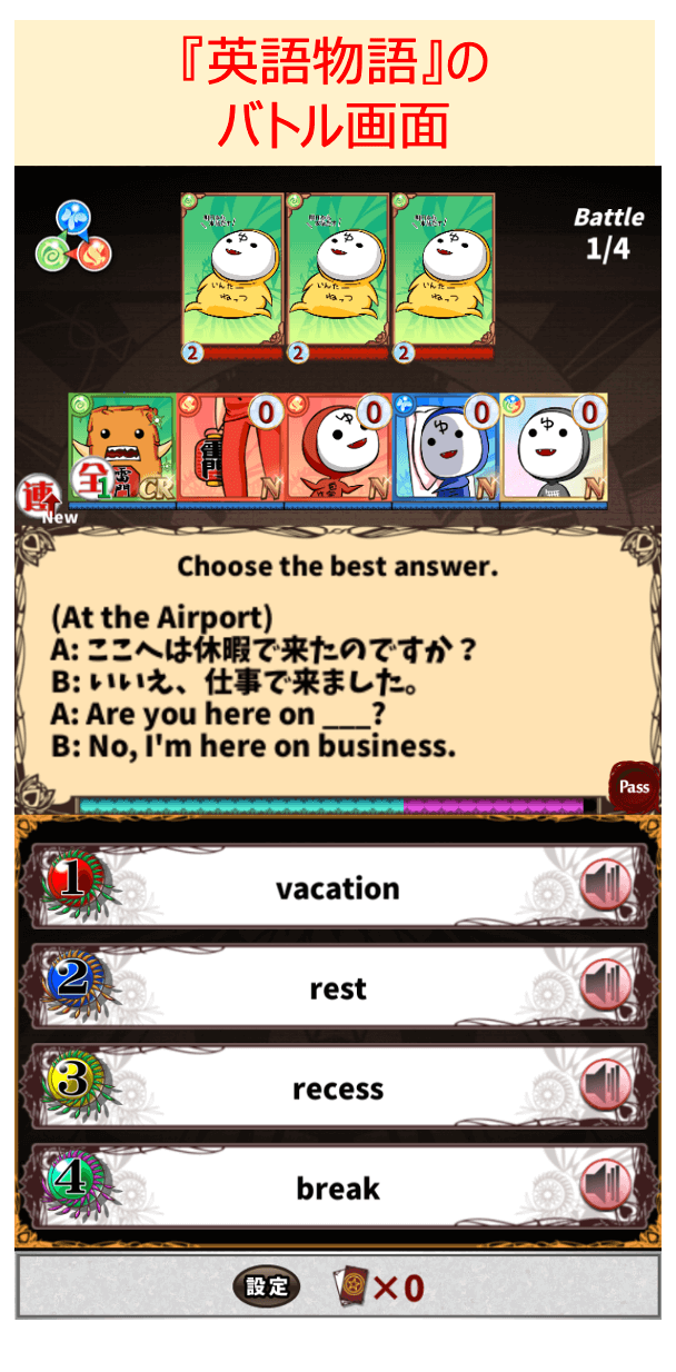 『英語物語』のバトル画面