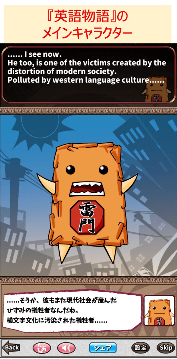 『英語物語』のメインキャラクター