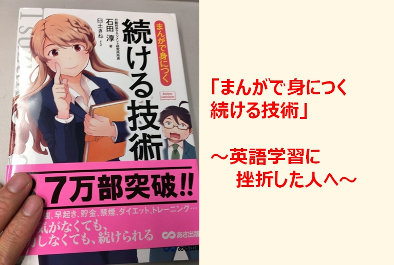【レビュー】「まんがで身につく続ける技術」～英語学習に挫折した人へ～