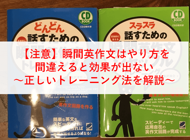 瞬間英作文3つの効果と正しいやり方6ステップ